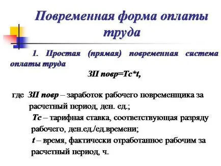 Що відноситься до почасової оплати праці (оплаті) Що відноситься до почасової оплати праці