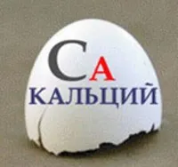Що вимиває кальцій, здоров'я для всієї родини! (Вимиває) Що вимиває кальцій, здоров'я для всієї родини!
