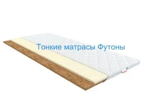 Що вибрати тонкий матрац футон або топпер (матрац) Що вибрати тонкий матрац футон або топпер