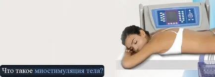 Що таке міостимуляція тіла