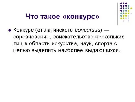 Що таке «конкурс» - презентація 17498-3 (що) Що таке «конкурс» - презентація 17498-3