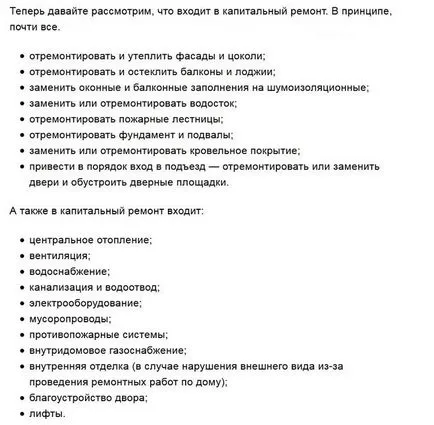 Що входить в поняття - капітальний ремонт будівлі (капітальний ремонт будинку) Що входить в поняття - капітальний ремонт будівлі