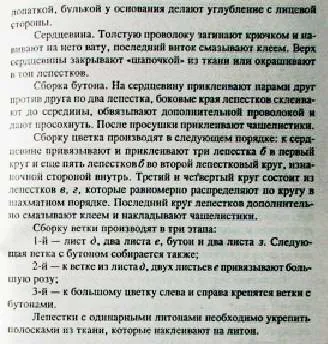 Квіти з тканини