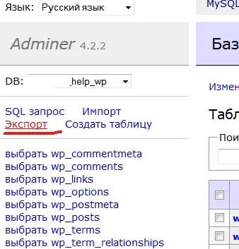 Cмена домену - перенесення wordpress на інший домен (перенесення) Cмена домену - перенесення wordpress на інший домен
