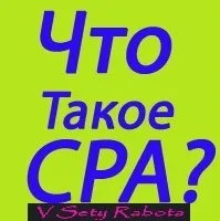 Що таке сра - заробіток в інтернеті