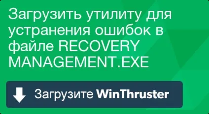 Що таке recovery і як його виправити містить віруси або безпечно (виявлена помилка recovery management.exe і потрібно закрити його) Що таке recovery і як його виправити містить віруси або безпечно