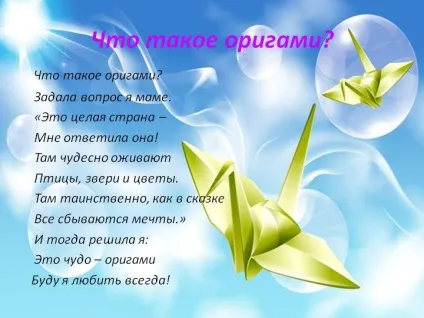 Що таке орігамі - презентація 2658-4