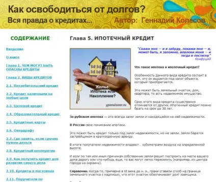 Що таке спільна іпотека - віртуальна школа пенсіонера (спільна іпотека) Що таке спільна іпотека - віртуальна школа пенсіонера