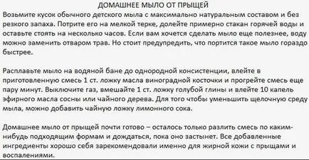 Дьоготь від прищів - березовий, відгуки, точкове нанесення, для лікування (прищів) Дьоготь від прищів - березовий, відгуки, точкове нанесення, для лікування