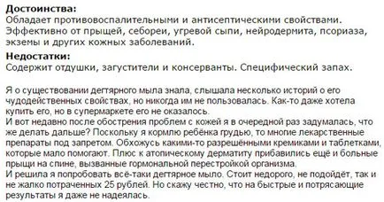 Дьоготь від прищів - березовий, відгуки, точкове нанесення, для лікування (дьоготь) Дьоготь від прищів - березовий, відгуки, точкове нанесення, для лікування