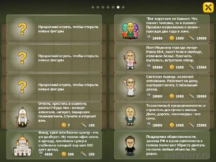 Демократія побудуй громадянське суспільство на 36 клітинах, все про ipad (безкоштовні гри) Демократія побудуй громадянське суспільство на 36 клітинах, все про ipad