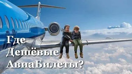 Дешеві авіаквитки акції авіакомпаній і знижки (акції) Дешеві авіаквитки акції авіакомпаній і знижки