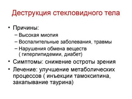 Деструкція склоподібного тіла ока - симптоми і лікування (деструкція) Деструкція склоподібного тіла ока - симптоми і лікування