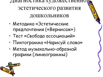 Діагностика художньо-естетичного розвитку дошкільнят - презентація 64883-29 (виховання) Діагностика художньо-естетичного розвитку дошкільнят - презентація 64883-29