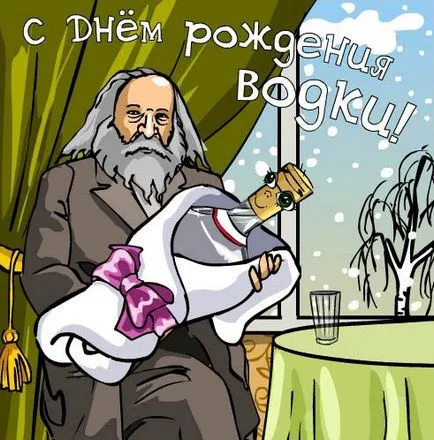 День народження російської горілки 31 січня
