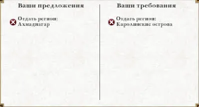 Дипломатія в empire total war