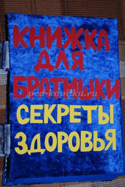 Дидактичний посібник для дитячого саду своїми руками на тему зож (саду) Дидактичний посібник для дитячого саду своїми руками на тему зож