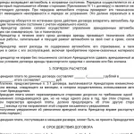 Договір оренди автомобіля між фізичними і юридичними особами, з правом викупу і без (договір оренди автомобіля з екіпажем зразок) Договір оренди автомобіля між фізичними і юридичними особами, з правом викупу і без