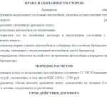 Договір оренди автомобіля між фізичними і юридичними особами, з правом викупу і без (договір оренди автомобіля з екіпажем зразок) Договір оренди автомобіля між фізичними і юридичними особами, з правом викупу і без
