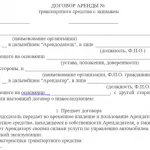 Договір оренди автомобіля між фізичними і юридичними особами, з правом викупу і без (договір оренди вантажного автомобіля зразок) Договір оренди автомобіля між фізичними і юридичними особами, з правом викупу і без