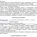 Договір оренди автомобіля між фізичними і юридичними особами, з правом викупу і без (оренди) Договір оренди автомобіля між фізичними і юридичними особами, з правом викупу і без