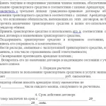 Договір оренди автомобіля між фізичними і юридичними особами, з правом викупу і без (бланк договір оренди автомобіля між фізичними особами) Договір оренди автомобіля між фізичними і юридичними особами, з правом викупу і без