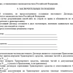 Договір оренди автомобіля між фізичними і юридичними особами, з правом викупу і без (договір оренди вантажного автомобіля між фізичними особами) Договір оренди автомобіля між фізичними і юридичними особами, з правом викупу і без