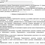 Договір оренди автомобіля між фізичними і юридичними особами, з правом викупу і без (договір оренди автомобіля між організаціями зразок) Договір оренди автомобіля між фізичними і юридичними особами, з правом викупу і без