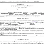 Договір оренди автомобіля між фізичними і юридичними особами, з правом викупу і без (договір оренди автомобіля зразок) Договір оренди автомобіля між фізичними і юридичними особами, з правом викупу і без