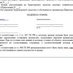 Договір оренди автомобіля між фізичними і юридичними особами, з правом викупу і без (оренди) Договір оренди автомобіля між фізичними і юридичними особами, з правом викупу і без