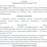 Договір оренди автомобіля між фізичними і юридичними особами, з правом викупу і без (договір оренди автомобіля між організаціями зразок) Договір оренди автомобіля між фізичними і юридичними особами, з правом викупу і без