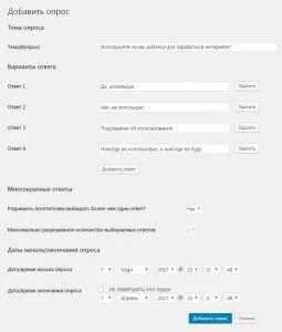 Додавання міні-опитування на wordpress