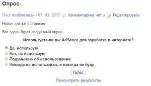 Додавання міні-опитування на wordpress