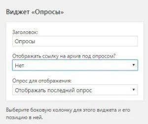Додавання міні-опитування на wordpress