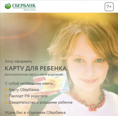 Додаткова карта ощадбанку випуск онлайн, як оформити на іншу особу, вартість для дитини, (ощадбанку) Додаткова карта ощадбанку випуск онлайн, як оформити на іншу особу, вартість для дитини,