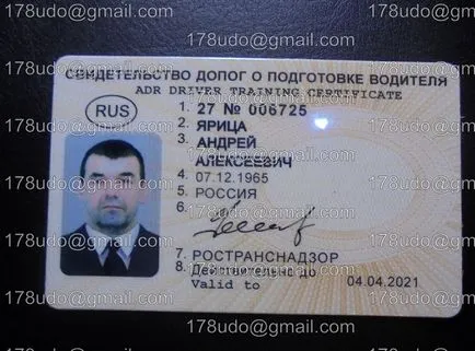 ДОПНВ (свідоцтво про підготовку водіїв транспортних засобів, що перевозять небезпечні вантажі) (водіїв) ДОПНВ (свідоцтво про підготовку водіїв транспортних засобів, що перевозять небезпечні вантажі)