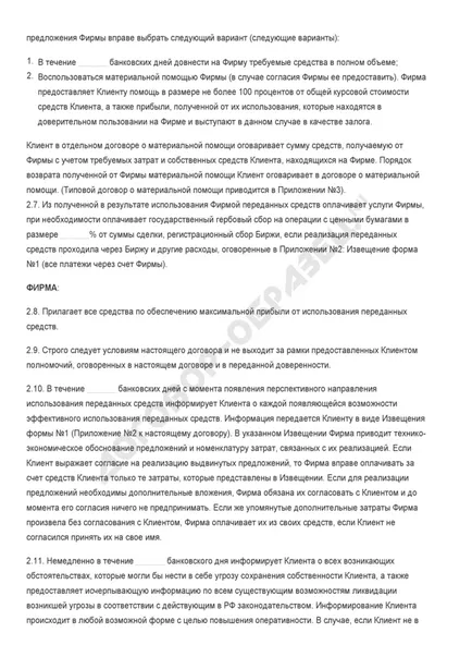 Договір трасту - зразок 2017 року