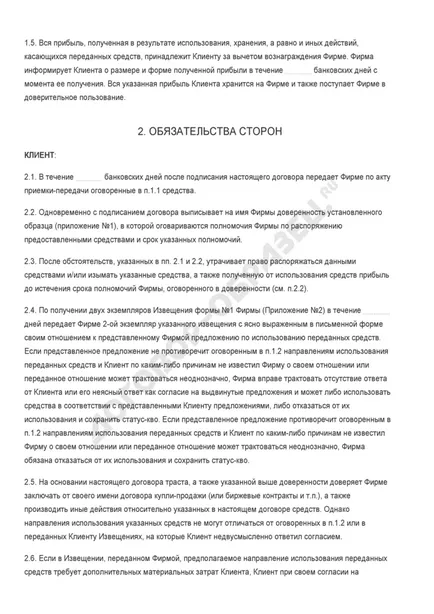 Договір трасту - зразок 2017 року