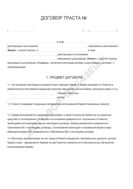 Договір трасту - зразок 2017 року