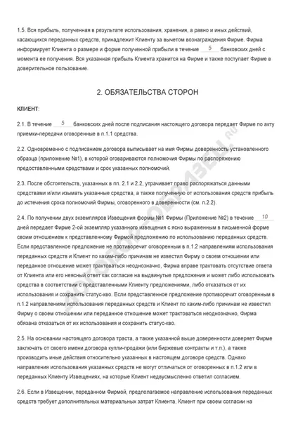 Договір трасту - зразок 2017 року