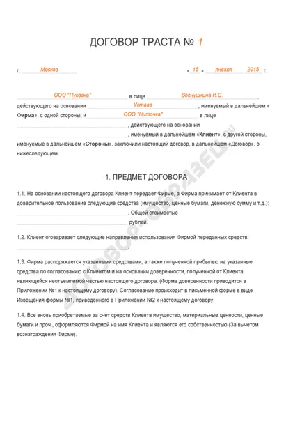 Договір трасту - зразок 2017 року