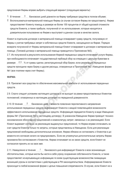 Договір трасту - зразок 2017 року