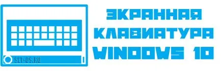 Екранна клавіатура windows 10, як налаштувати