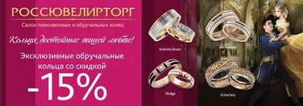 Ексклюзивні обручки тільки в «россювелірторг» (діамант) Ексклюзивні обручки тільки в «россювелірторг»