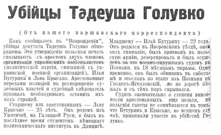 Дружба з українськими націоналістами смертельно небезпечна для поляків або історія одного вбивства, (поляків) Дружба з українськими націоналістами смертельно небезпечна для поляків або історія одного вбивства,