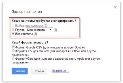 Експорт, імпорт контактів в gmail