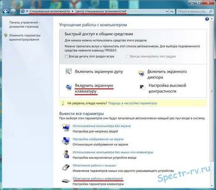 Екранна клавіатура windows (екранна клавіатура windows) Екранна клавіатура windows