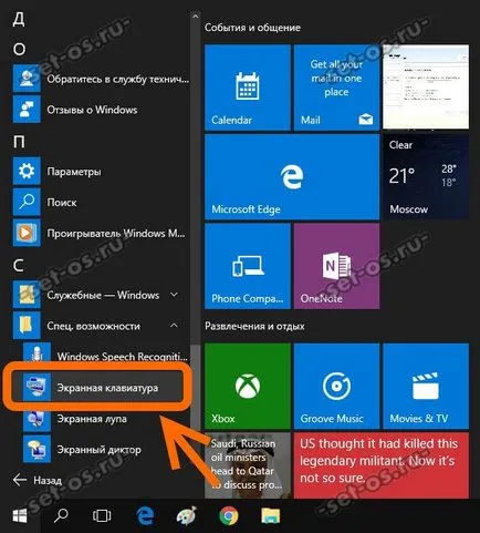 Екранна клавіатура windows 10, як налаштувати