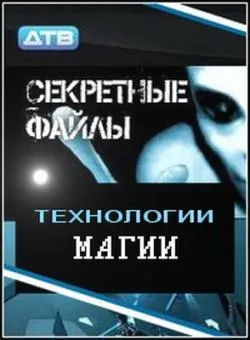 Енциклопедія практичної магії (енциклопедія) Енциклопедія практичної магії
