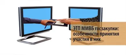 ЕТМ ММВБ держзакупівлі і особливості прийняття участі в них, біс-тв (участі) ЕТМ ММВБ держзакупівлі і особливості прийняття участі в них, біс-тв